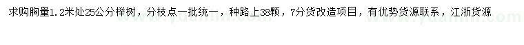 求购1.2米量25公分榉树