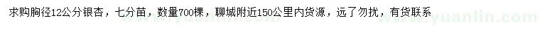 求购胸径12公分银杏