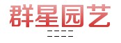 泰安市泰山区群星园艺场