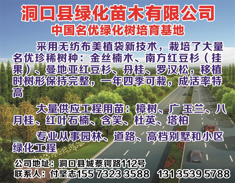 洞口县绿化苗木有限公司