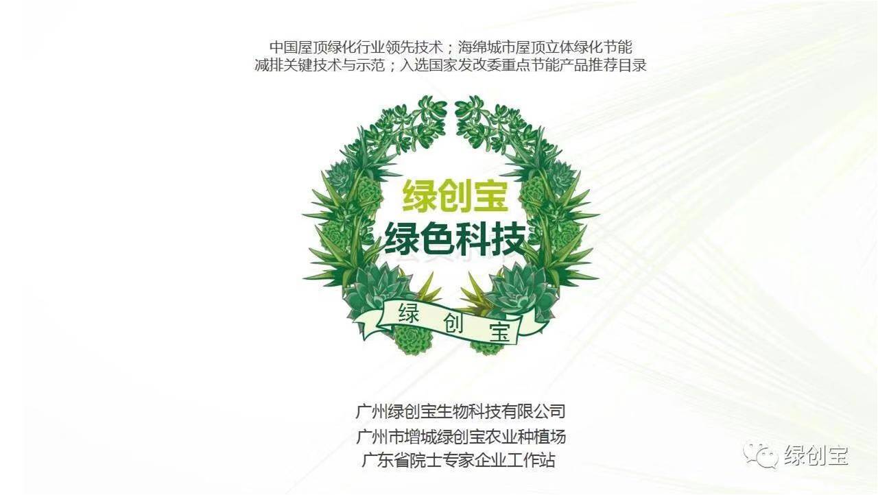 广州绿创宝生物科技有限公司