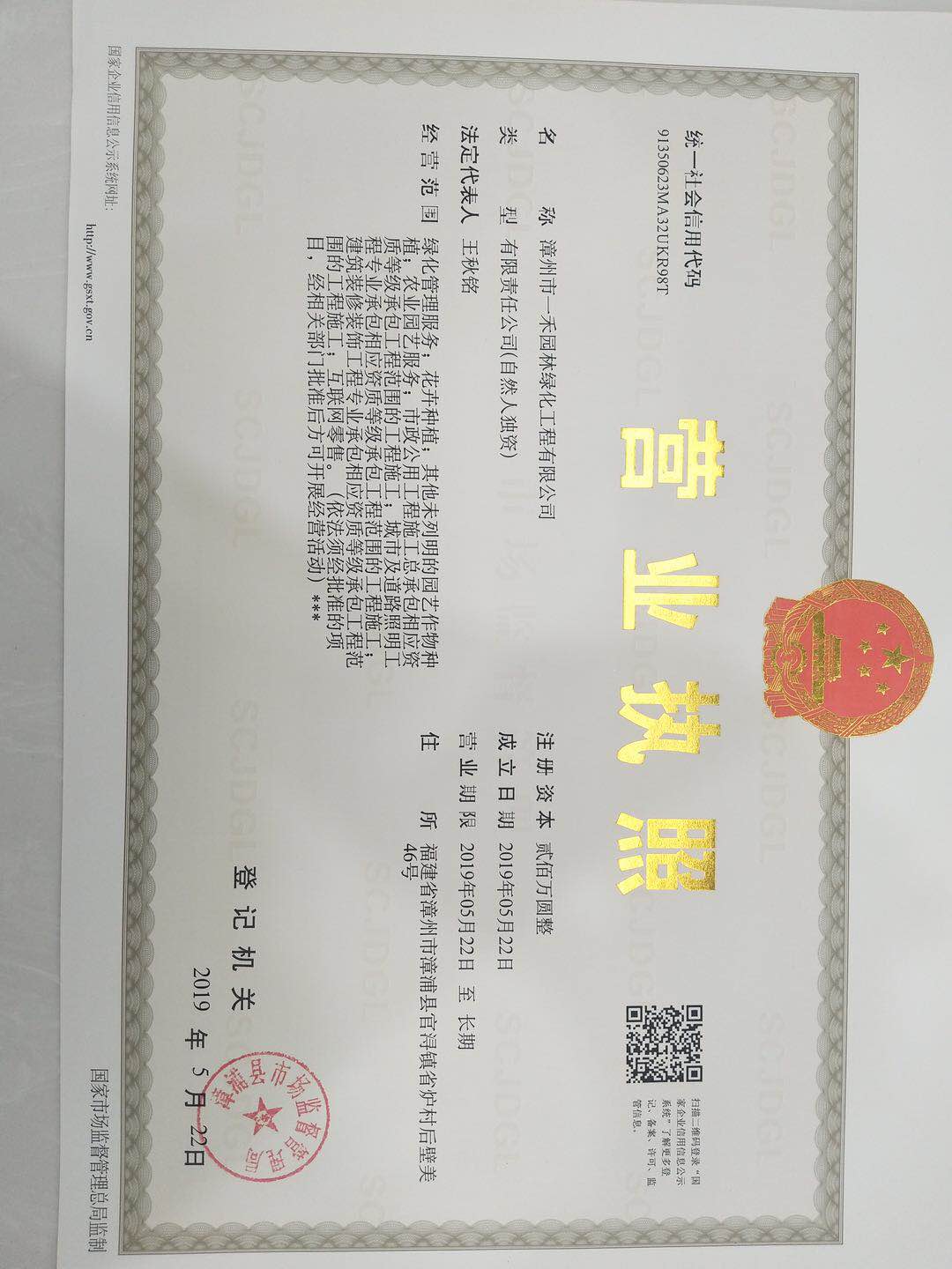 漳州市一禾园林绿化工程有限公司