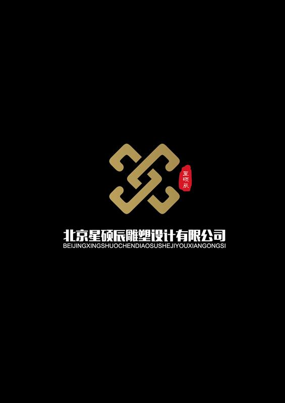 北京星硕辰雕塑设计有限公司