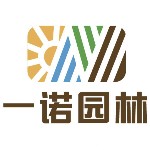 南京一诺园林工程有限公司