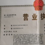 贵州禾之硕苗木有限公司