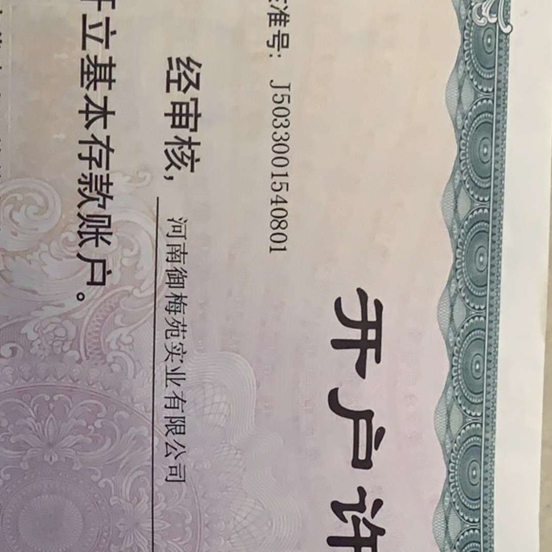 河南御梅苑实业有限公司