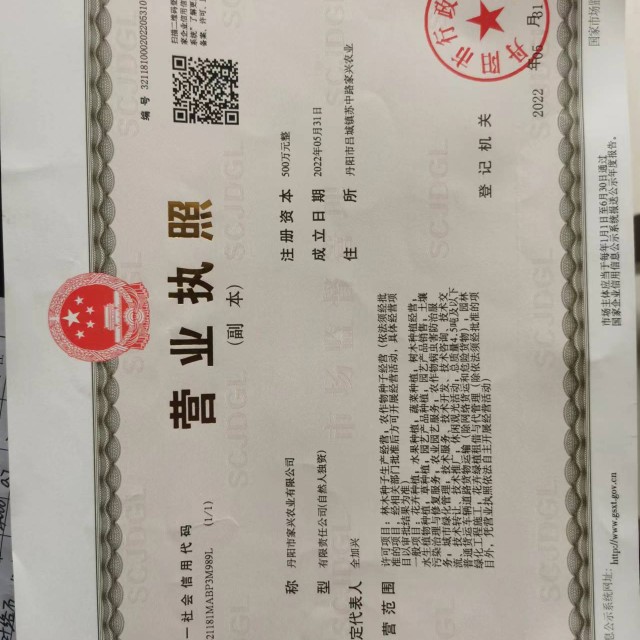 丹阳市家兴农业有限公司